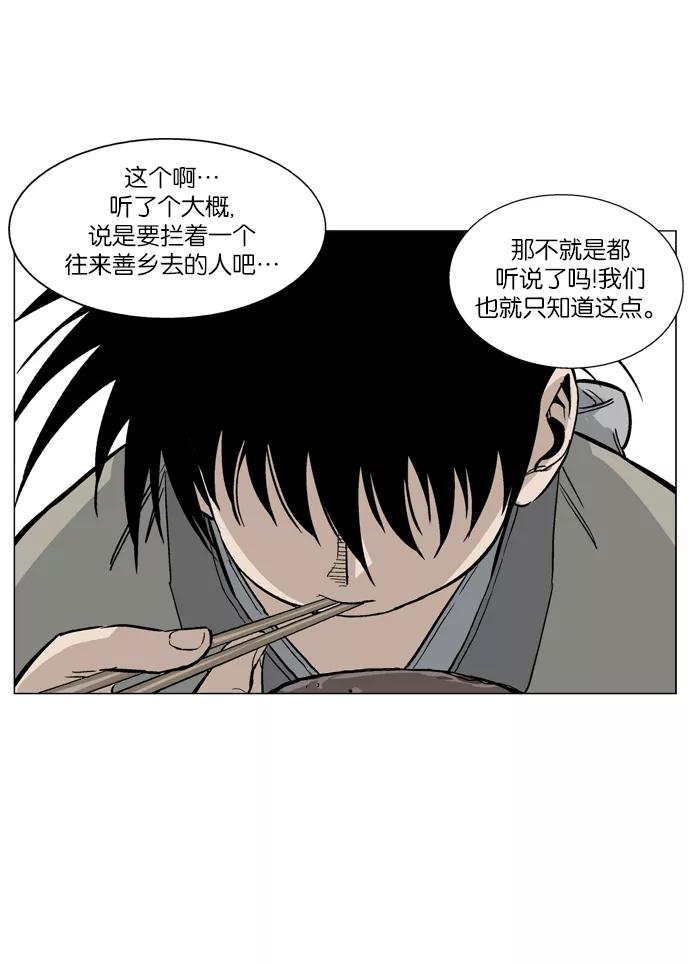 《高手》[第65话] 野狗群（7话） 第82页