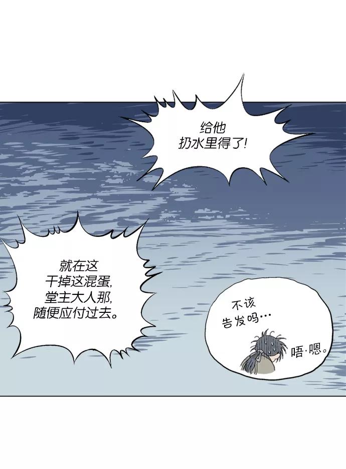 《高手》[第65话] 野狗群（7话） 第52页