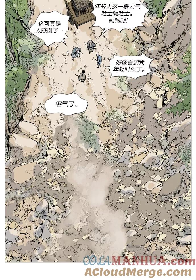 《高手》[第65话] 野狗群（7话） 第29页