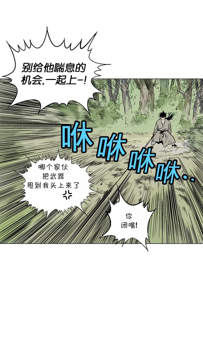 《高手》[第66话] 野狗群（8话） 第91页