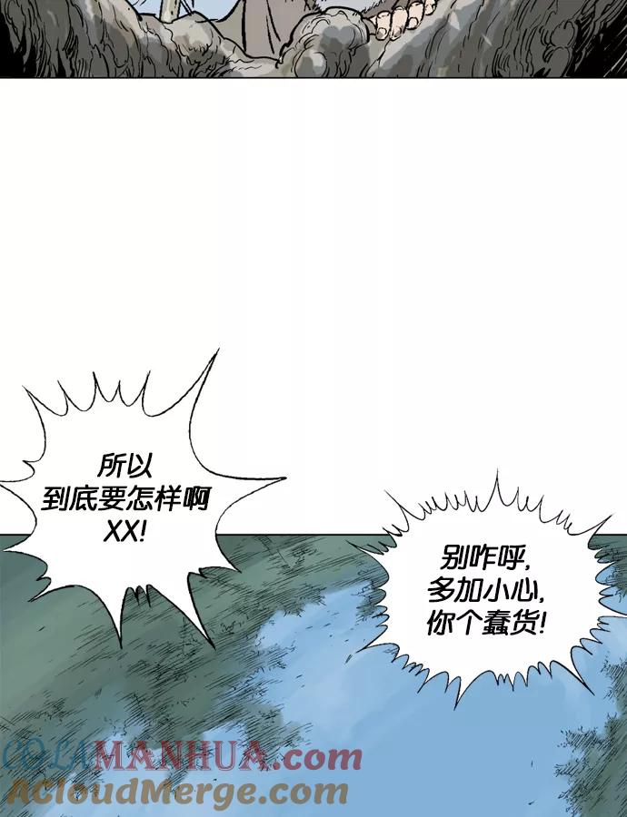 《高手》[第66话] 野狗群（8话） 第73页