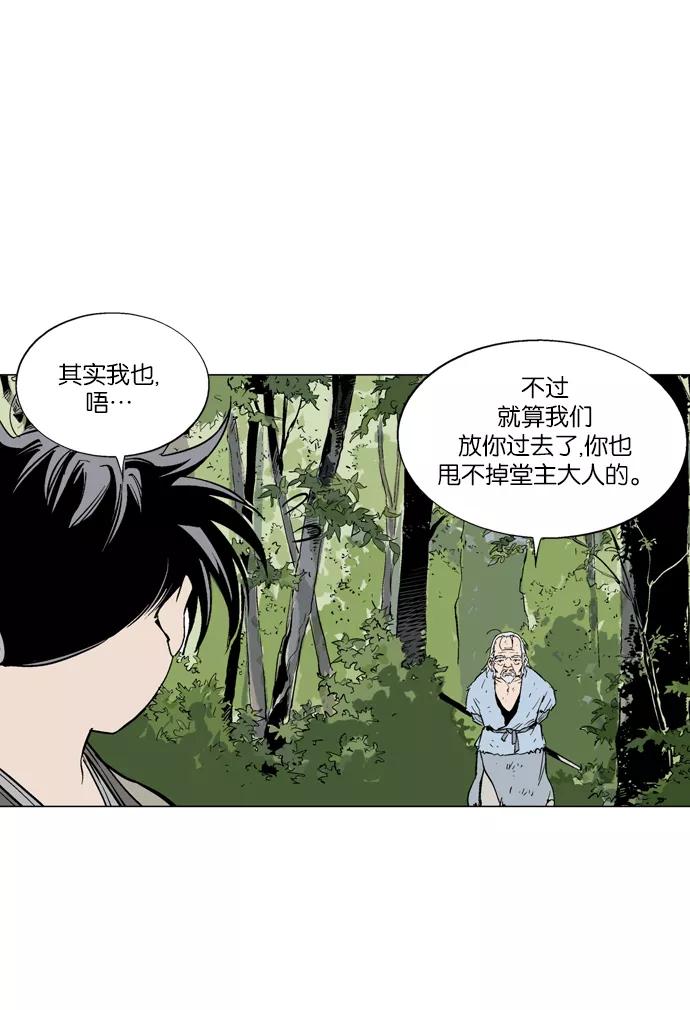 《高手》[第66话] 野狗群（8话） 第79页