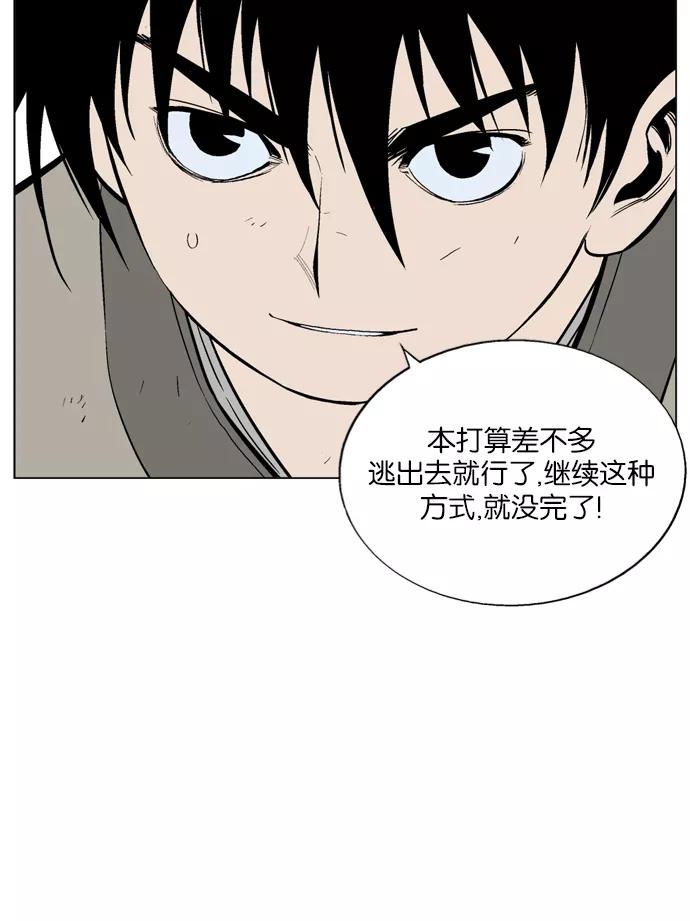 《高手》[第66话] 野狗群（8话） 第68页