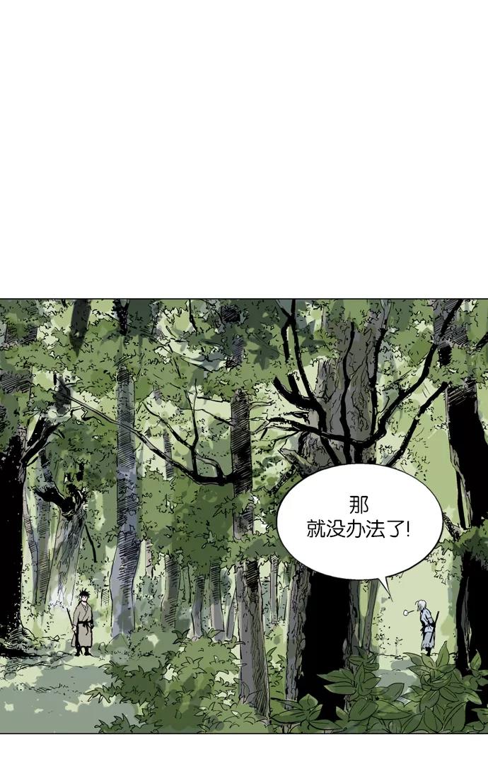 《高手》[第66话] 野狗群（8话） 第86页