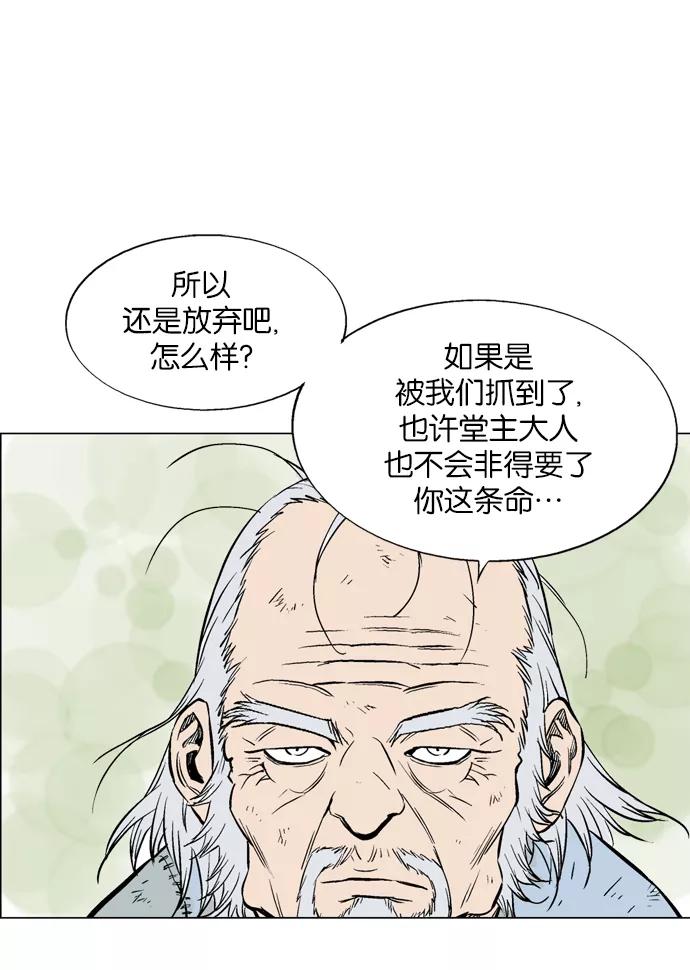 《高手》[第66话] 野狗群（8话） 第80页