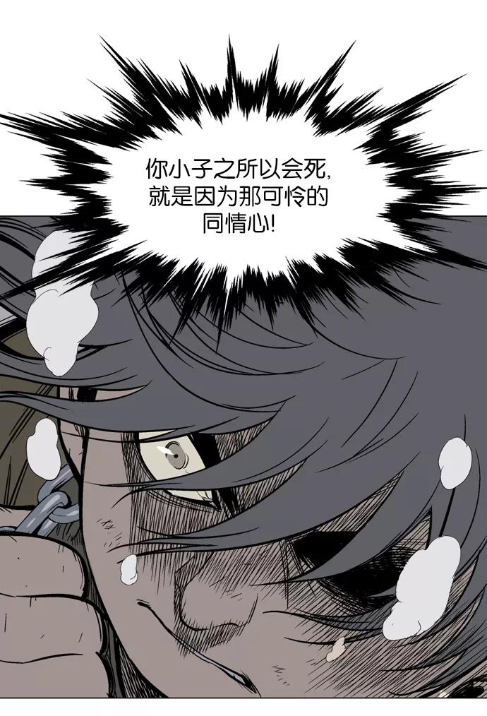 《高手》[第67话] 野狗群（9话） 第83页