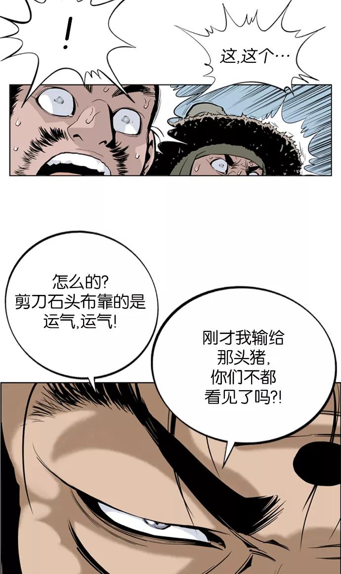 《高手》[第5话] 剪刀石头布（2） 第20页