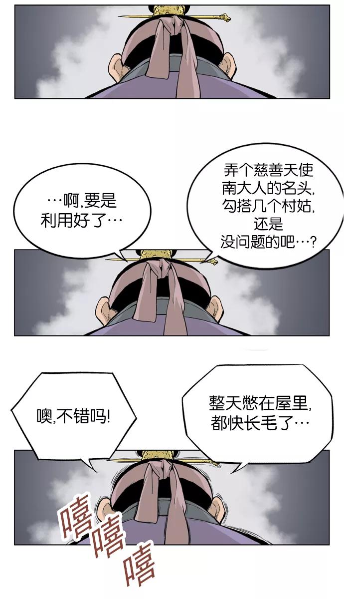 《高手》[第5话] 剪刀石头布（2） 第44页