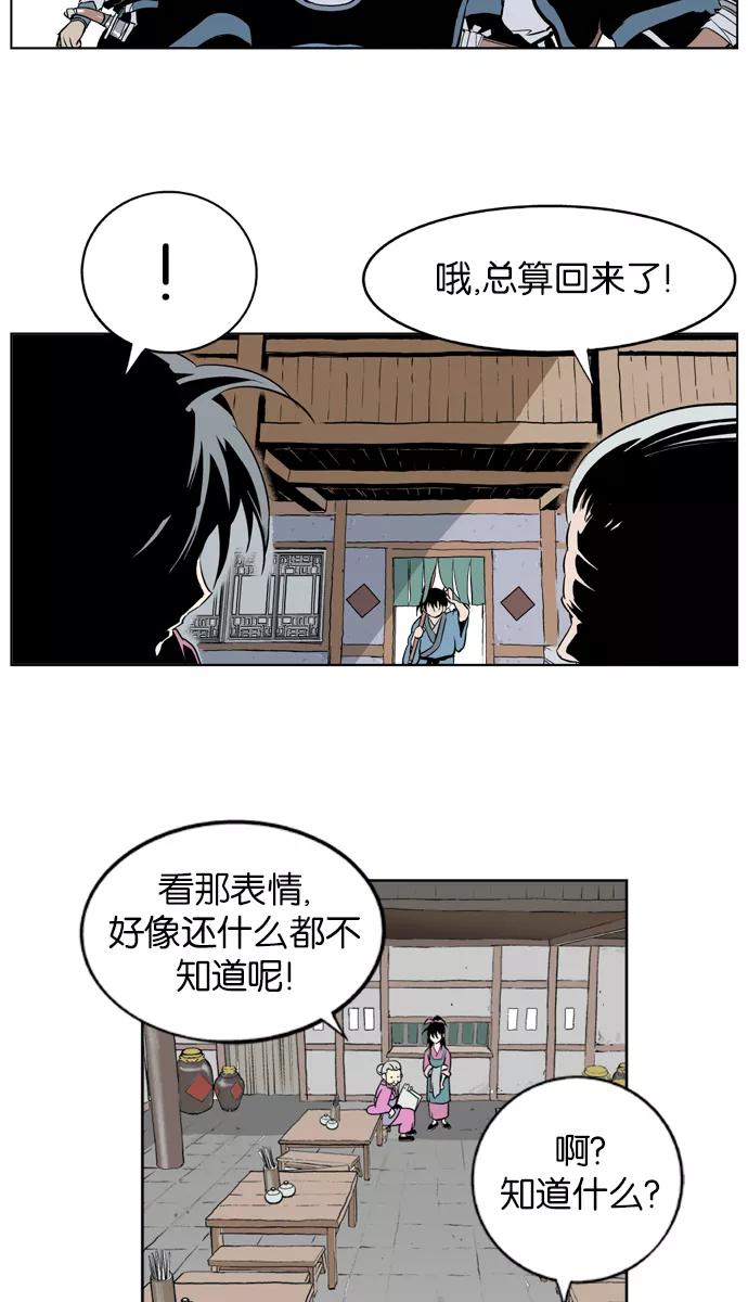 《高手》[第5话] 剪刀石头布（2） 第98页