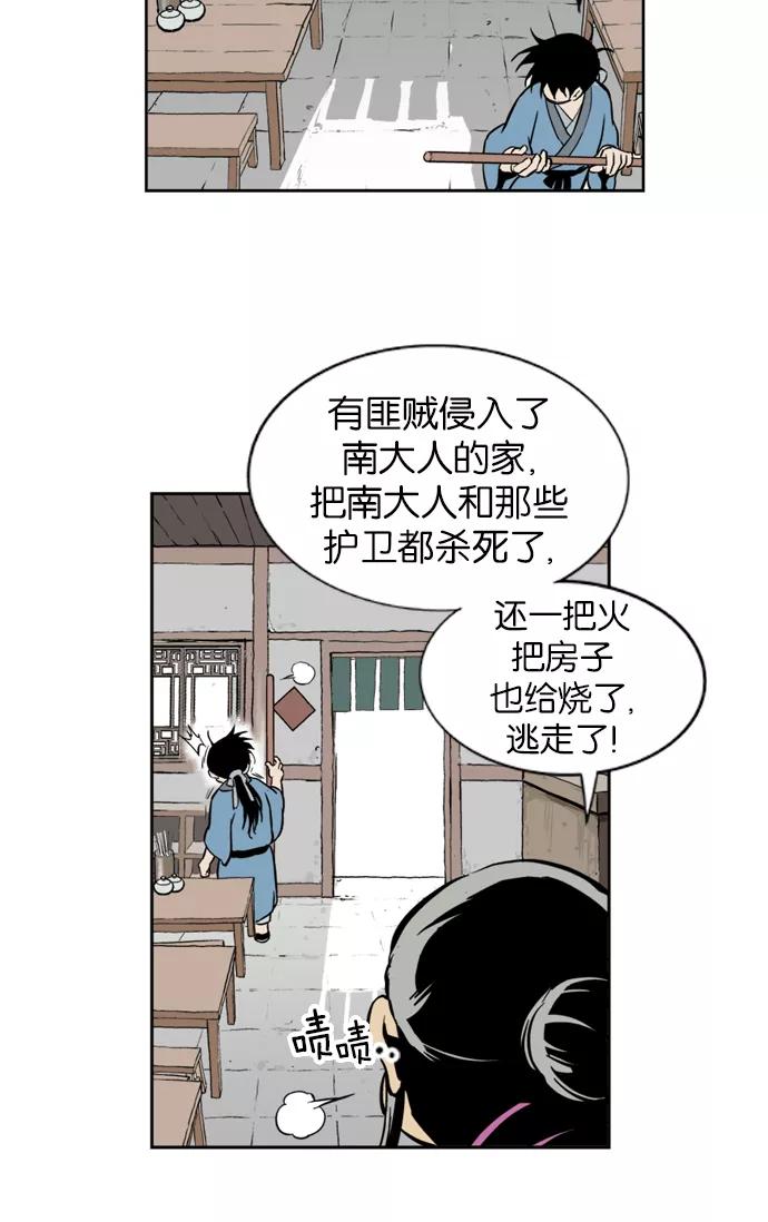 《高手》[第5话] 剪刀石头布（2） 第99页