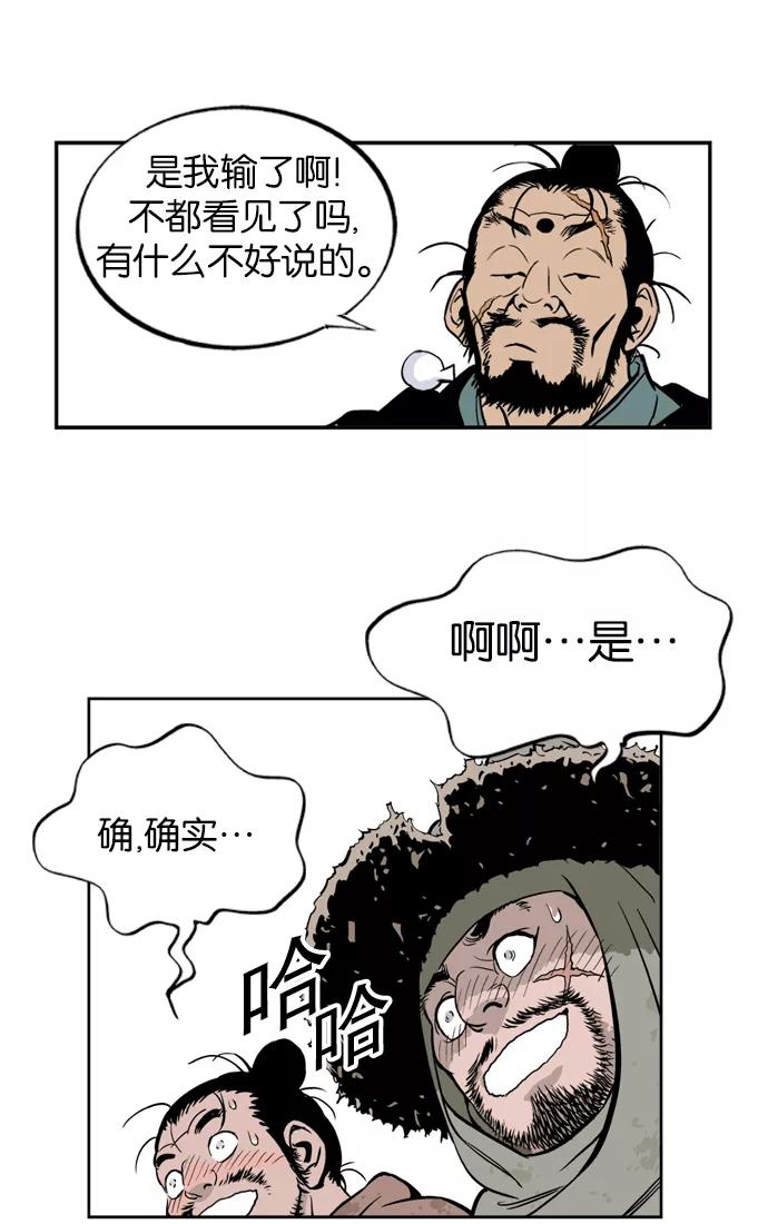 《高手》[第5话] 剪刀石头布（2） 第14页