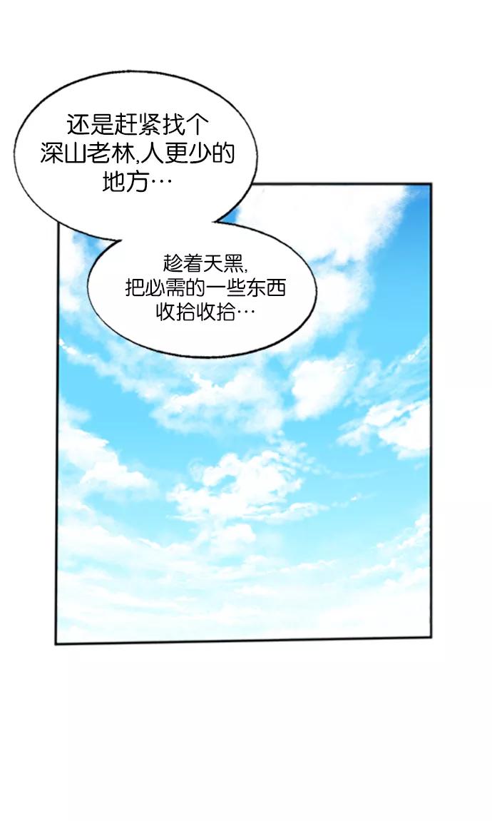 《高手》[第5话] 剪刀石头布（2） 第48页