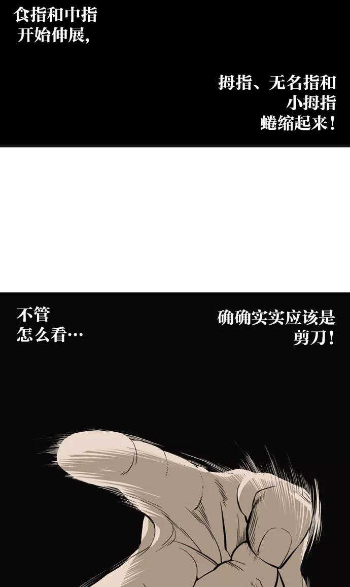 《高手》[第5话] 剪刀石头布（2） 第55页