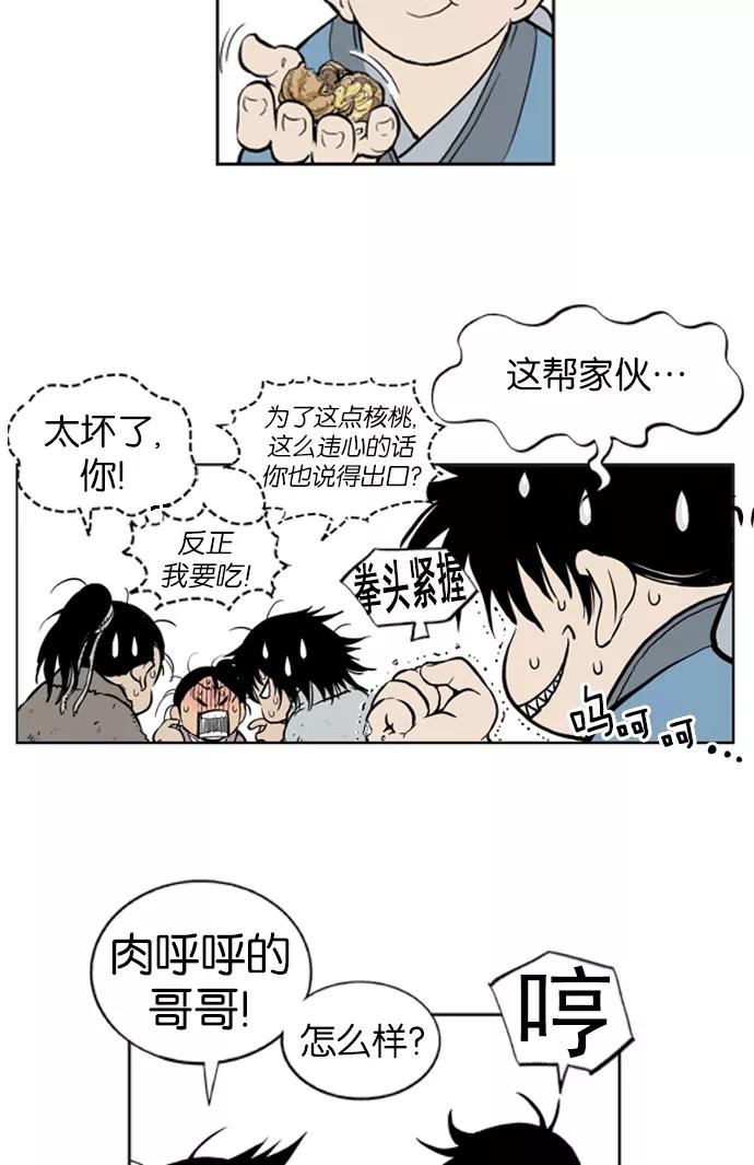 《高手》[第5话] 剪刀石头布（2） 第88页
