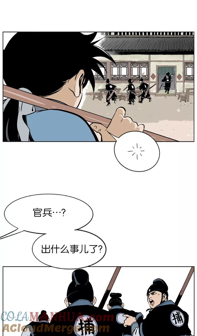 《高手》[第5话] 剪刀石头布（2） 第97页