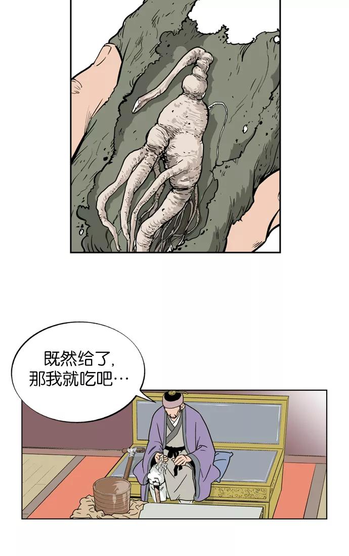《高手》[第5话] 剪刀石头布（2） 第40页