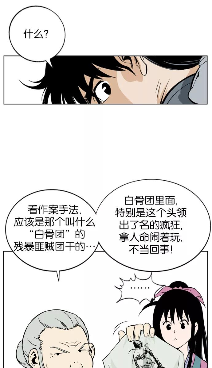 《高手》[第5话] 剪刀石头布（2） 第100页