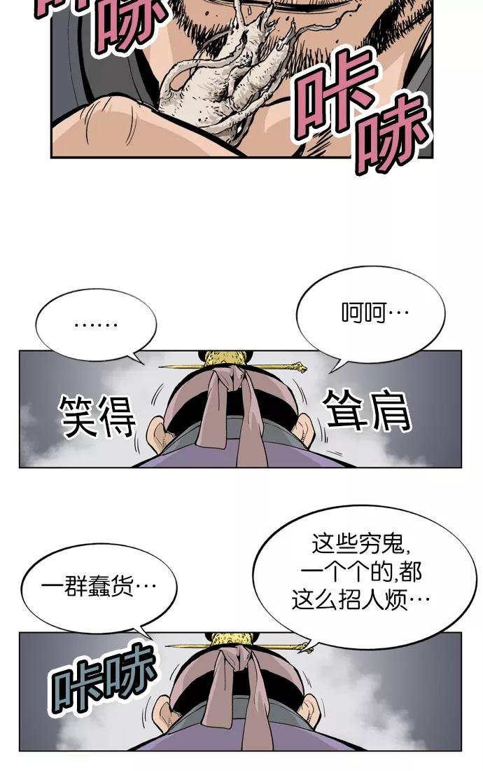 《高手》[第5话] 剪刀石头布（2） 第42页