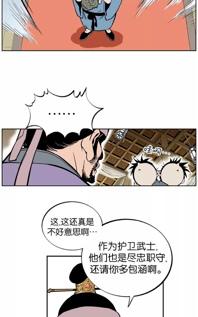 《高手》[第5话] 剪刀石头布（2） 第32页
