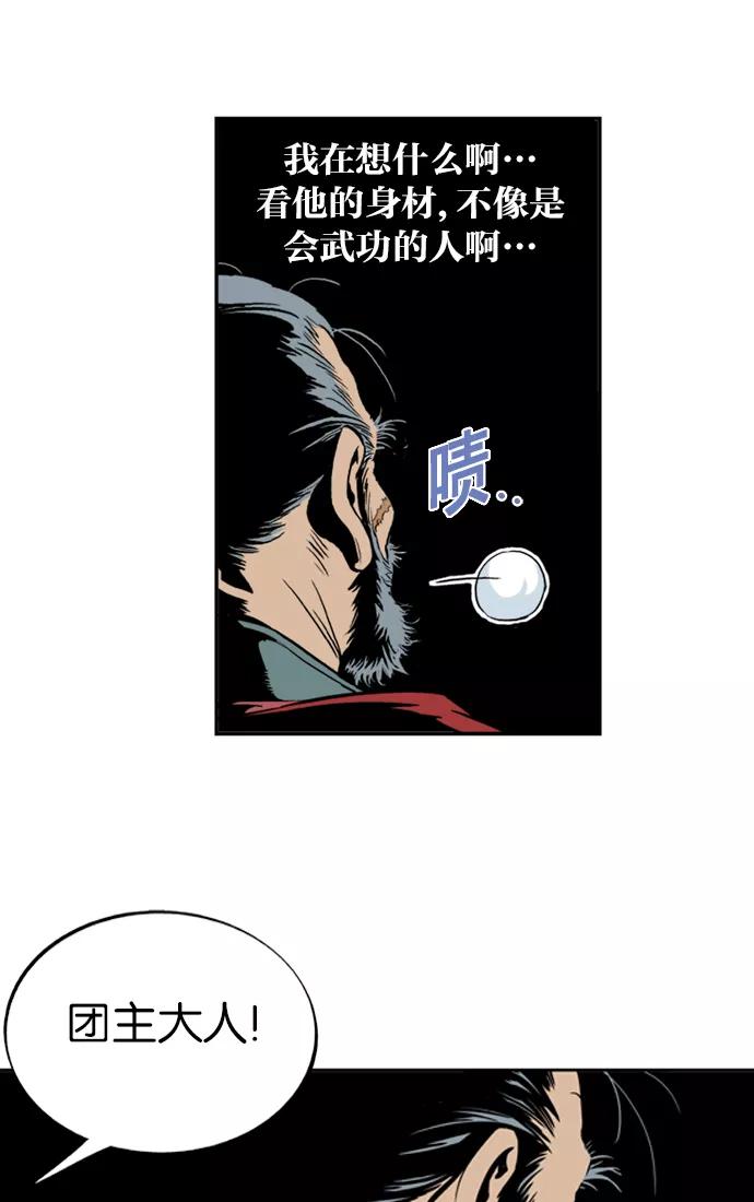 《高手》[第5话] 剪刀石头布（2） 第60页