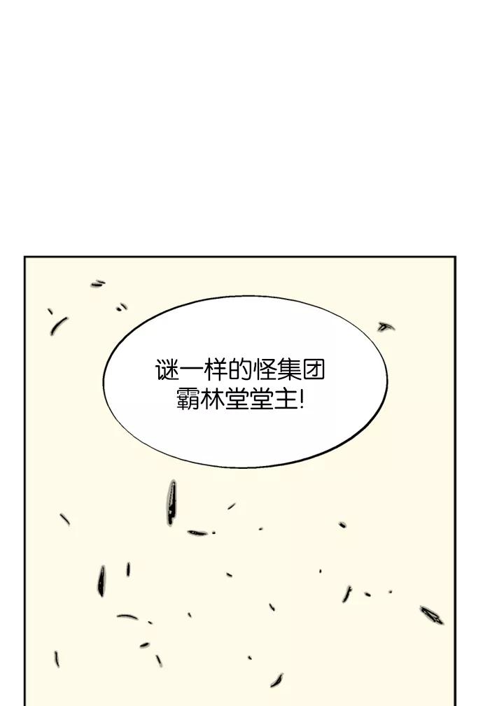 《高手》[第68话] 野狗群（10话） 第94页