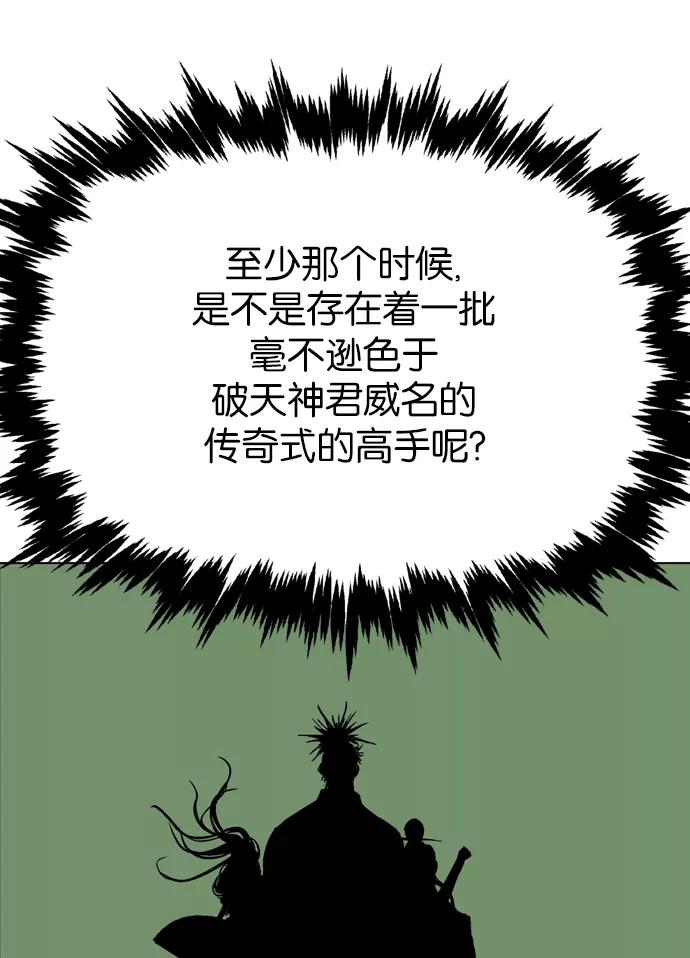 《高手》[第68话] 野狗群（10话） 第77页