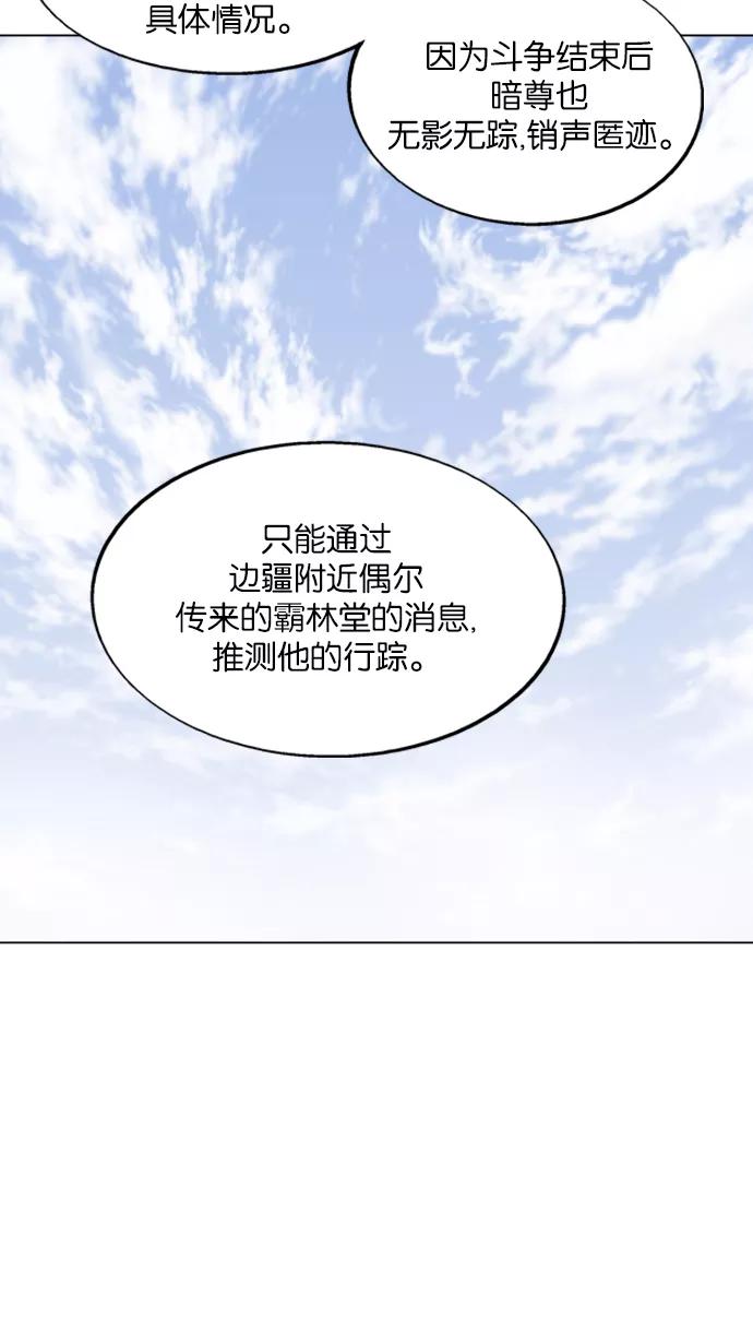 《高手》[第69话] 野狗群（11话） 第23页