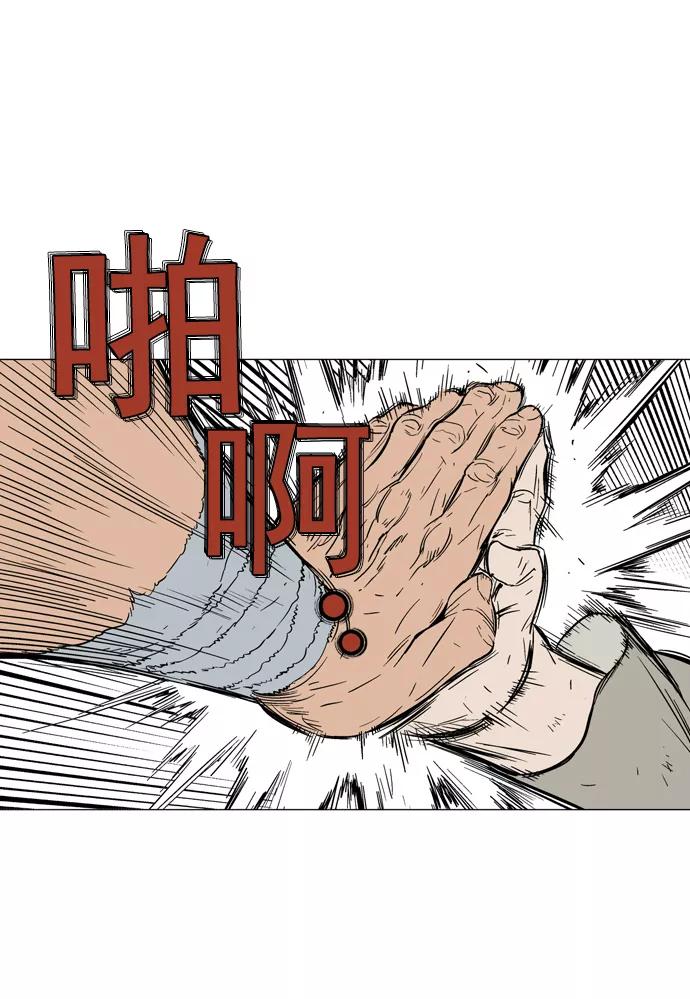 《高手》[第69话] 野狗群（11话） 第70页