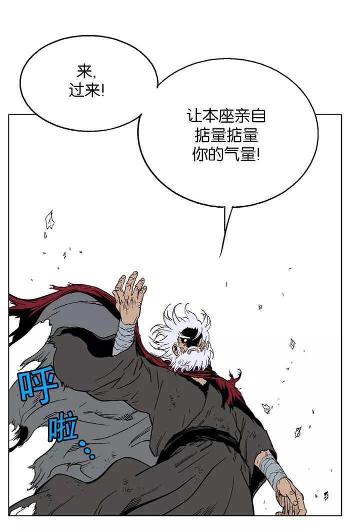 《高手》[第69话] 野狗群（11话） 第43页