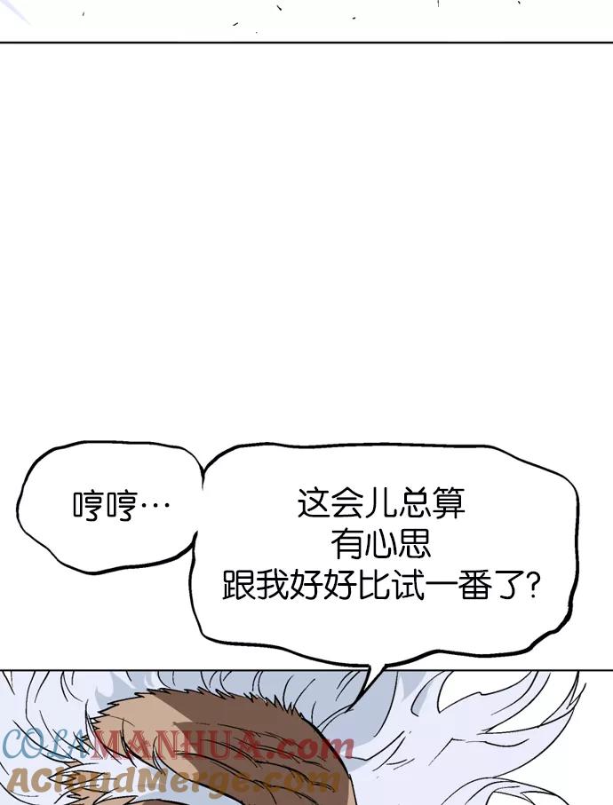 《高手》[第71话] 野狗群（13话） 第25页
