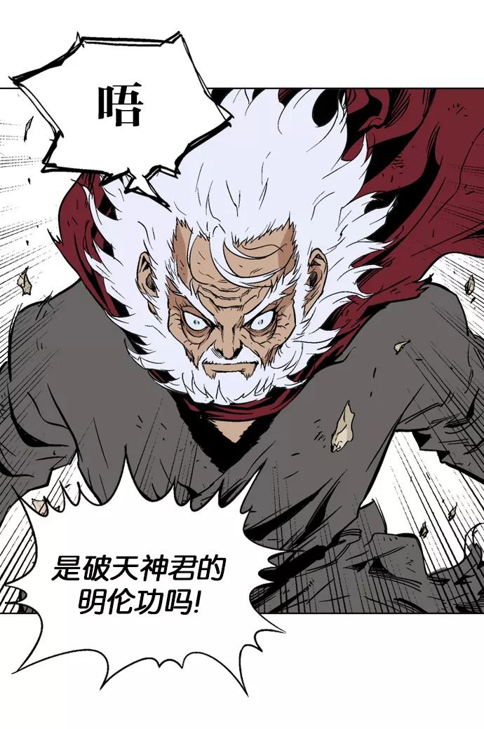 《高手》[第71话] 野狗群（13话） 第32页