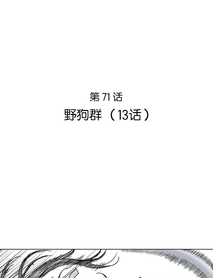 《高手》[第71话] 野狗群（13话） 第2页