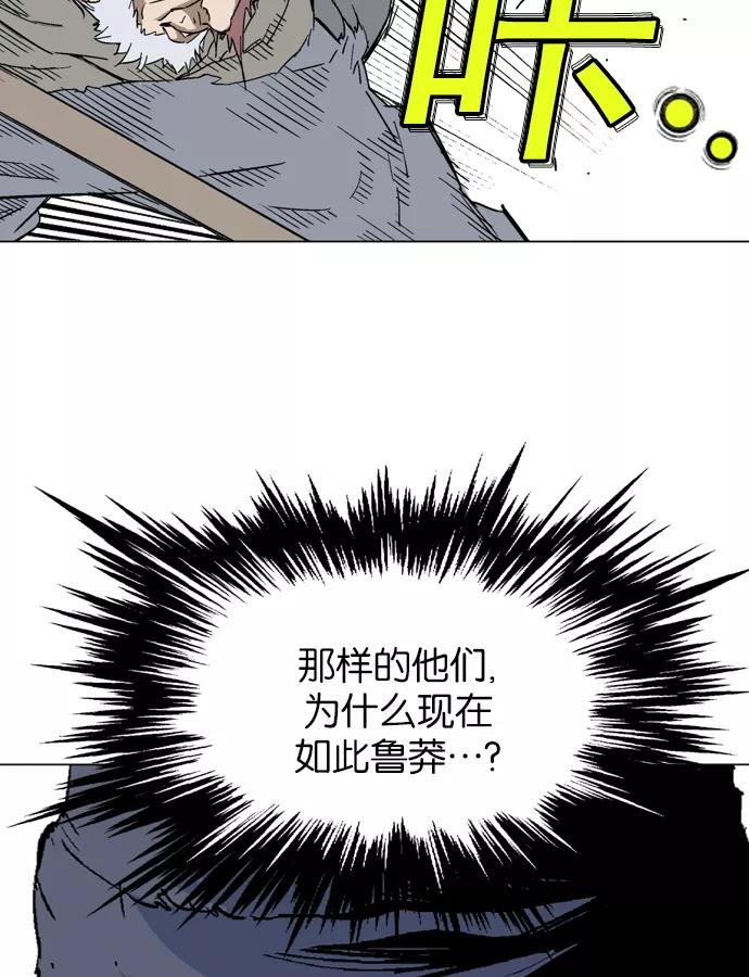 《高手》[第72话] 野狗群（14话） 第86页
