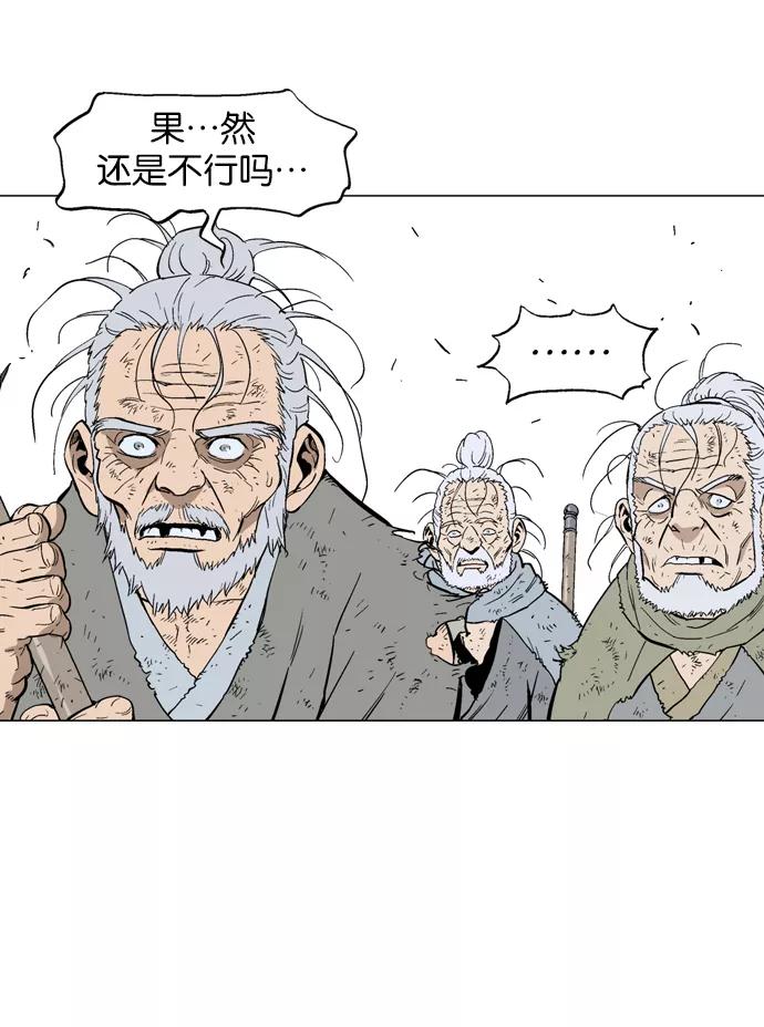 《高手》[第72话] 野狗群（14话） 第4页