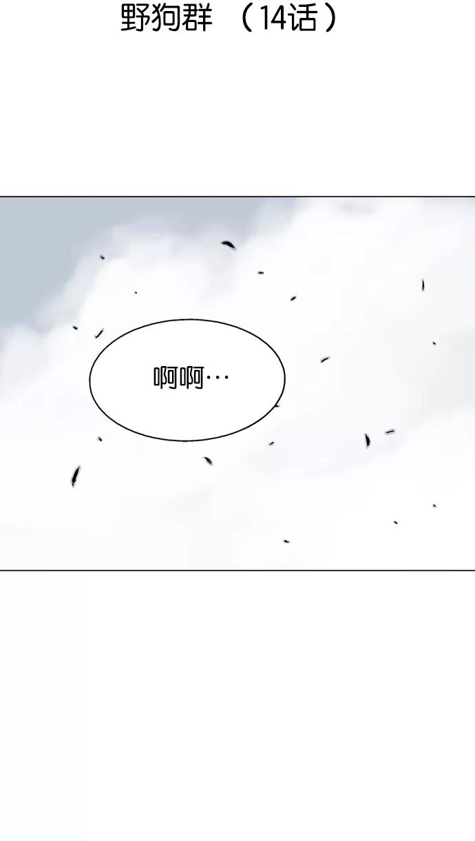 《高手》[第72话] 野狗群（14话） 第2页