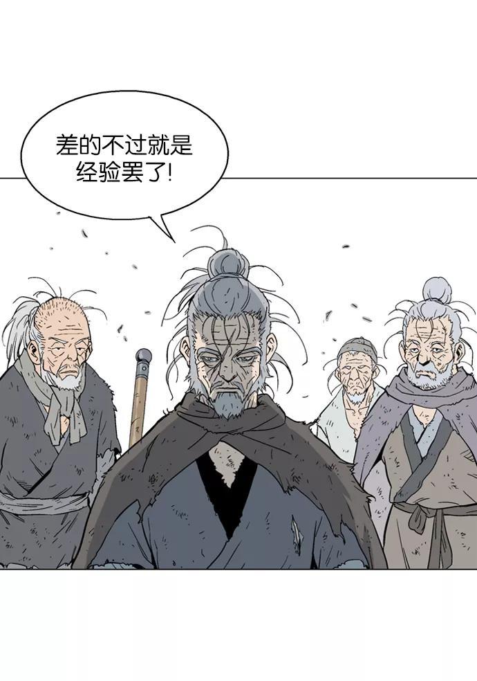 《高手》[第72话] 野狗群（14话） 第7页