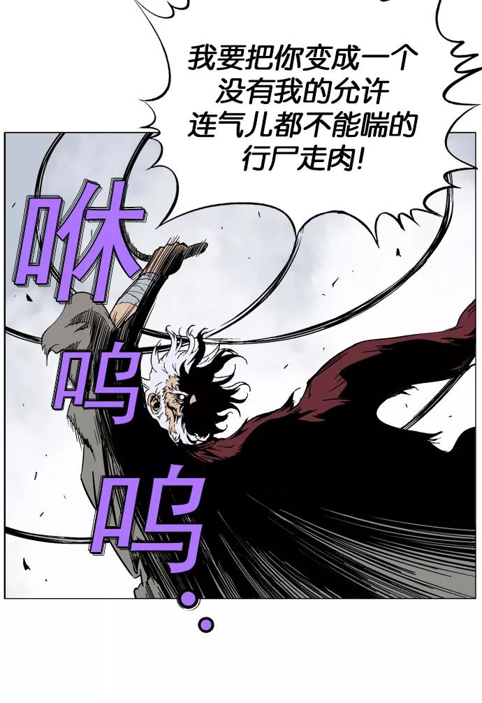 《高手》[第73话] 野狗群（15话） 第84页