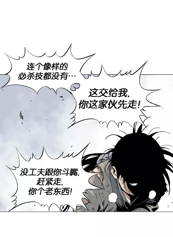 《高手》[第73话] 野狗群（15话） 第72页