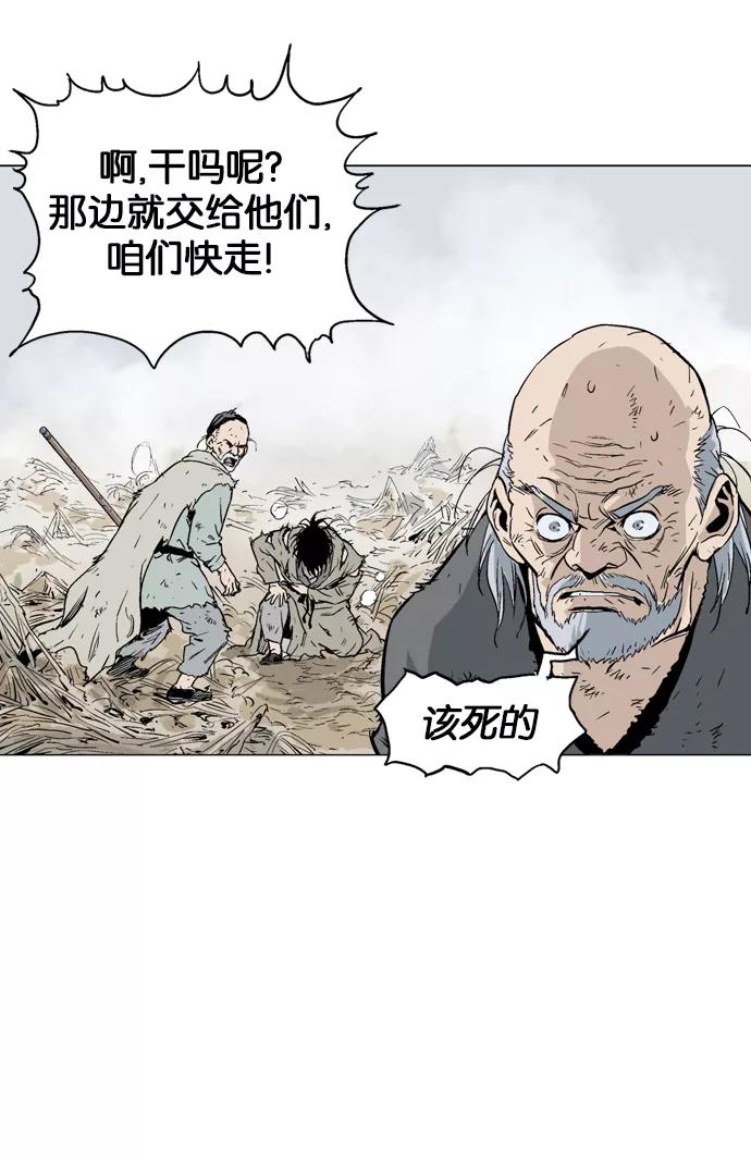《高手》[第73话] 野狗群（15话） 第44页