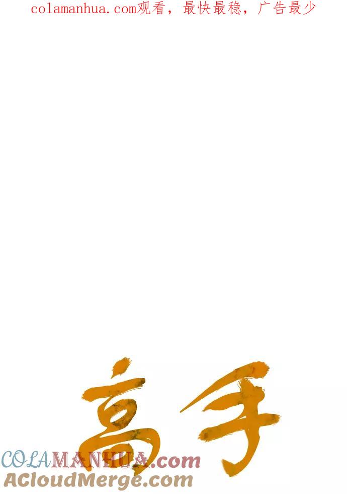 《高手》[第74话] 野狗群（16话） 第1页