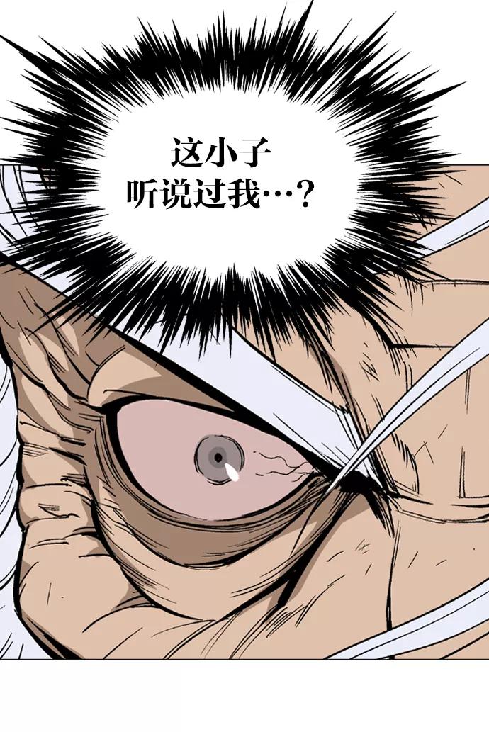 《高手》[第75话] 野狗群（17话） 第75页