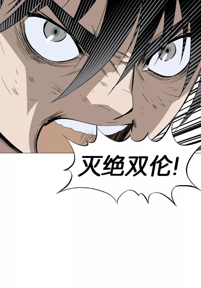 《高手》[第75话] 野狗群（17话） 第102页