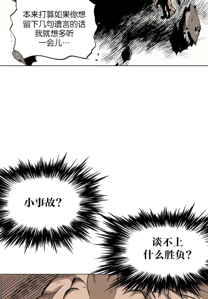 《高手》[第75话] 野狗群（17话） 第84页