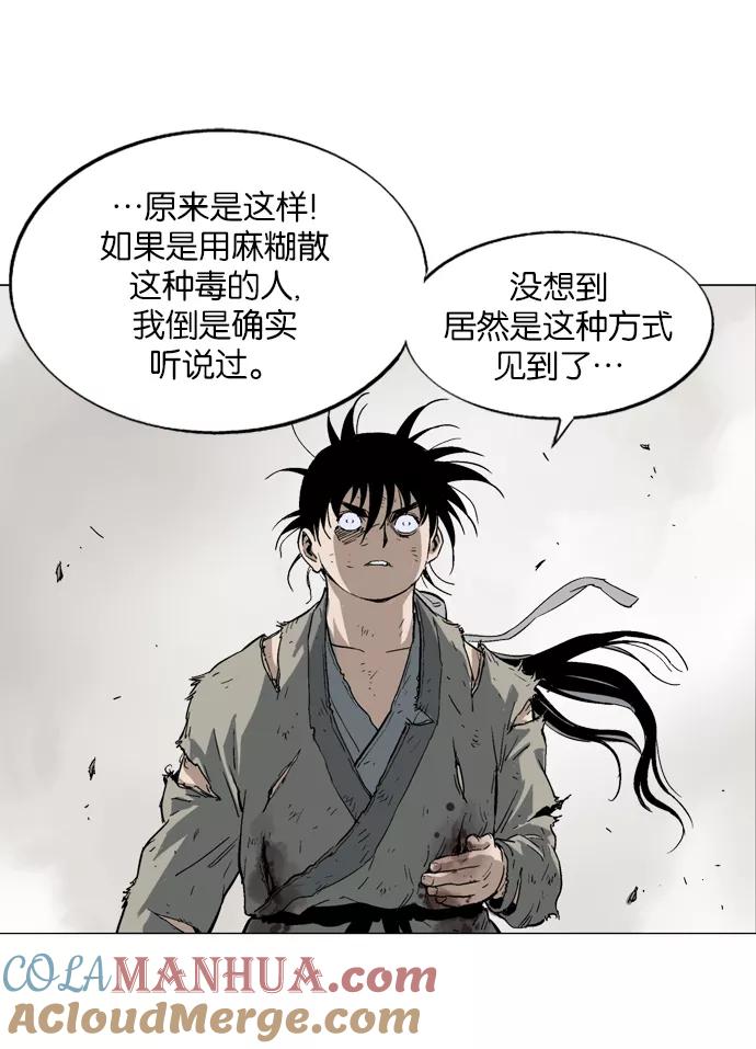 《高手》[第75话] 野狗群（17话） 第73页