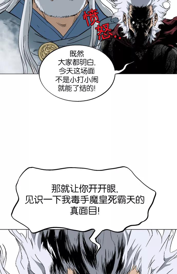 《高手》[第75话] 野狗群（17话） 第87页