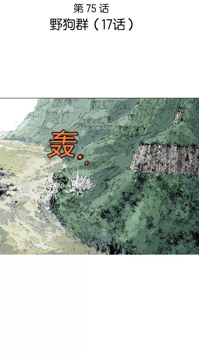《高手》[第75话] 野狗群（17话） 第2页