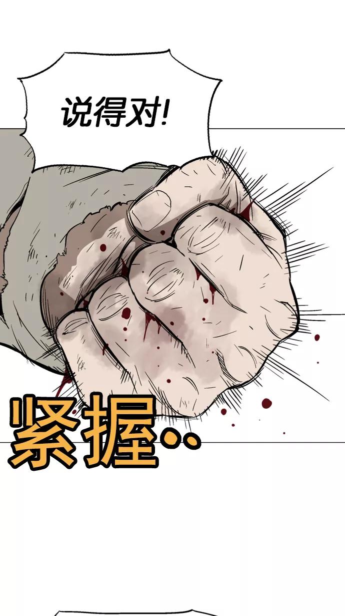 《高手》[第75话] 野狗群（17话） 第92页