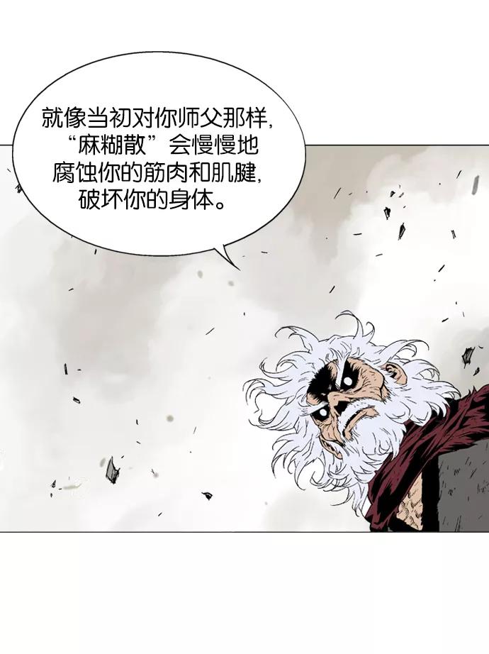 《高手》[第75话] 野狗群（17话） 第63页