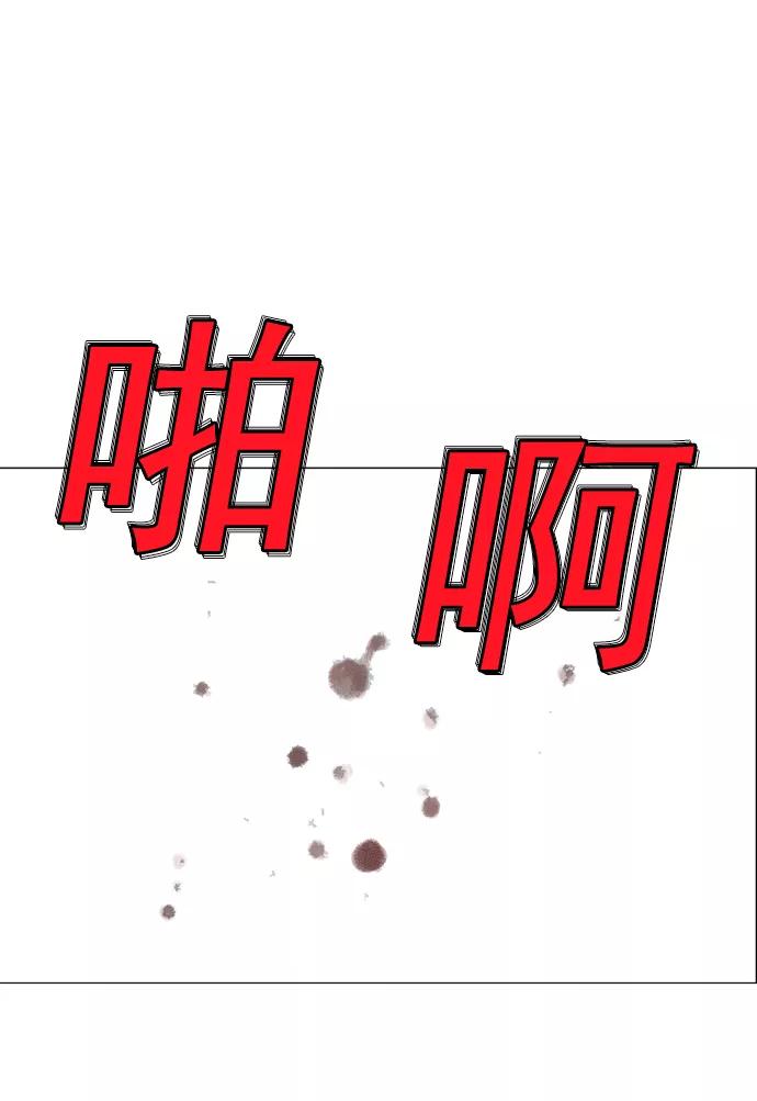 《高手》[第76话] 野狗群（18话） 第54页