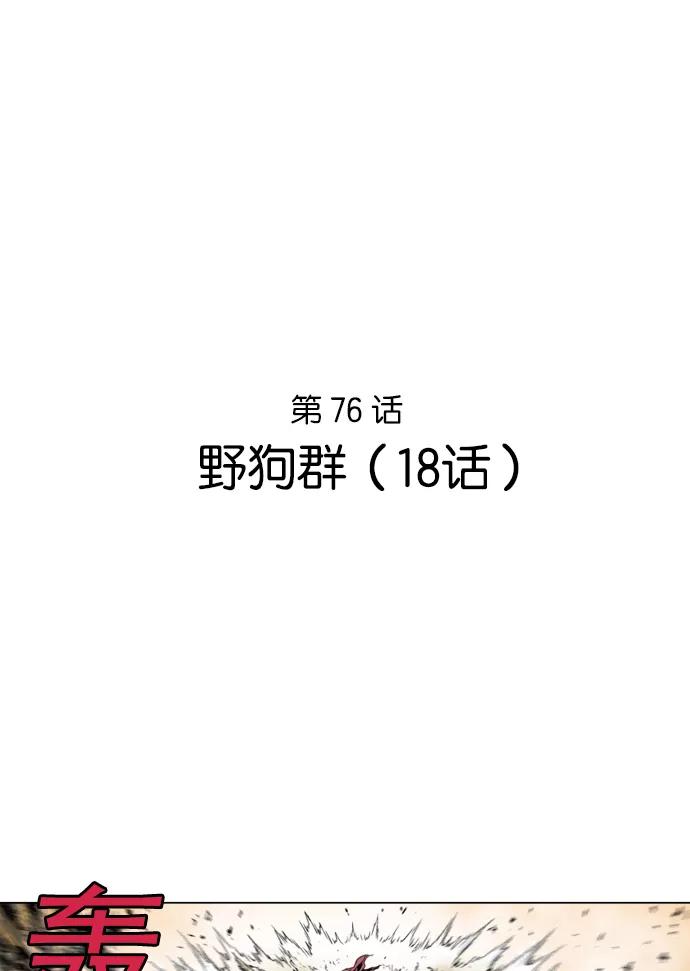 《高手》[第76话] 野狗群（18话） 第2页